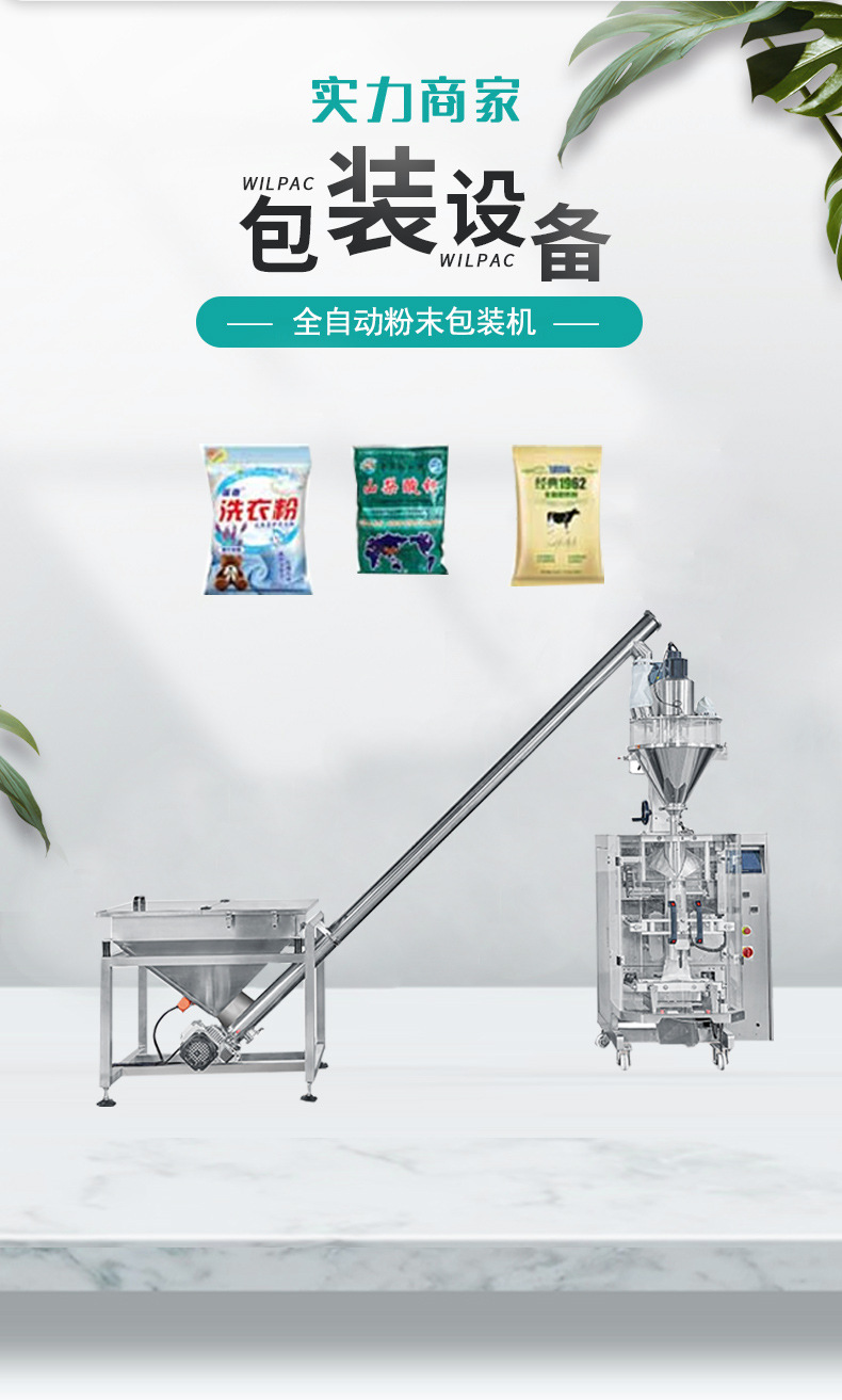全自動粉末包裝機詳情圖_02.jpg