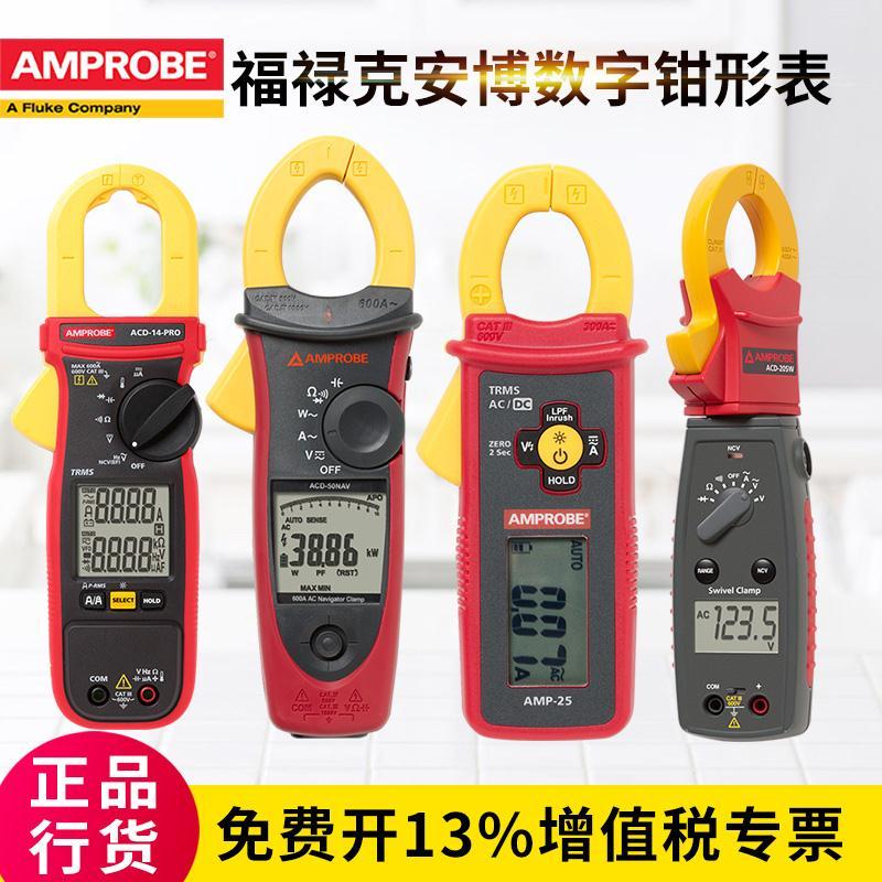 福禄克安博14PROAMP-25 ACD-50/AMP-330/210/310测试仪数字钳形表