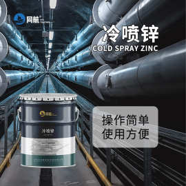 冷喷锌封闭涂料 钢结构防腐防锈涂料 发电塔喷锌工业高耐候涂料