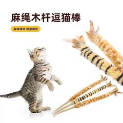 新品鸡毛掸子逗猫棒麻绳驼鸟毛互动解闷耐抓耐咬羽毛铃铛一件代发