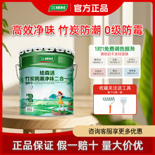 三棵树乳胶漆室内家用涂料竹炭净味二合一自刷内墙面漆墙漆无甲醛