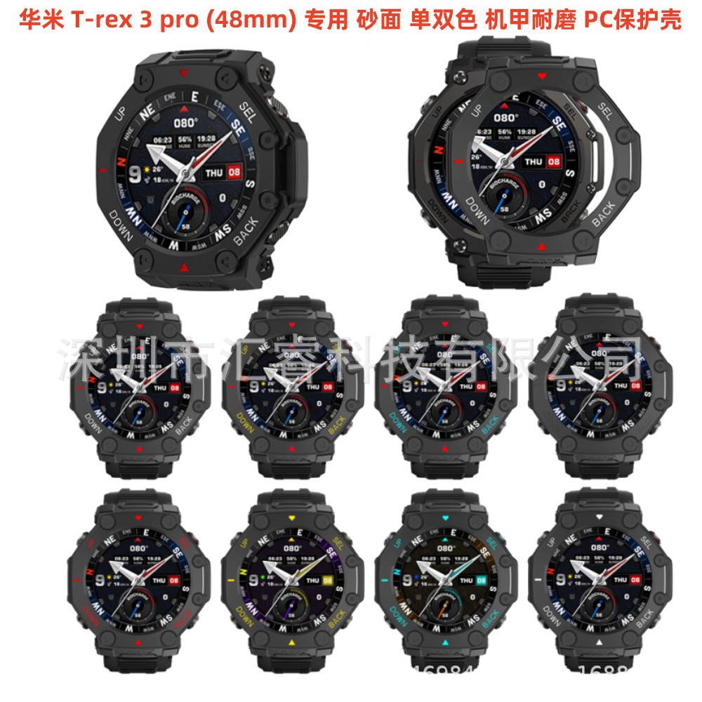 Huami Amazfit T-Rex 3 Pro 48mm Special Sand-Colored Single and Dual-Color Mecha Wear-Resistant Protective Case