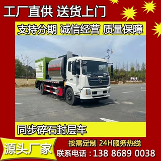 东风天锦同步碎石封层车6立方沥青罐8立方石料仓生产厂家定制