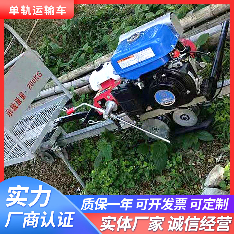 单轨运输车农用大棚果园农作物装载运货自走式小型山地轨道搬运车