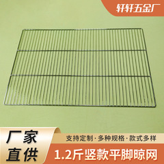 厂家批发1.2斤平竖款加粗加厚不锈钢直条烧烤网架网格烧烤架