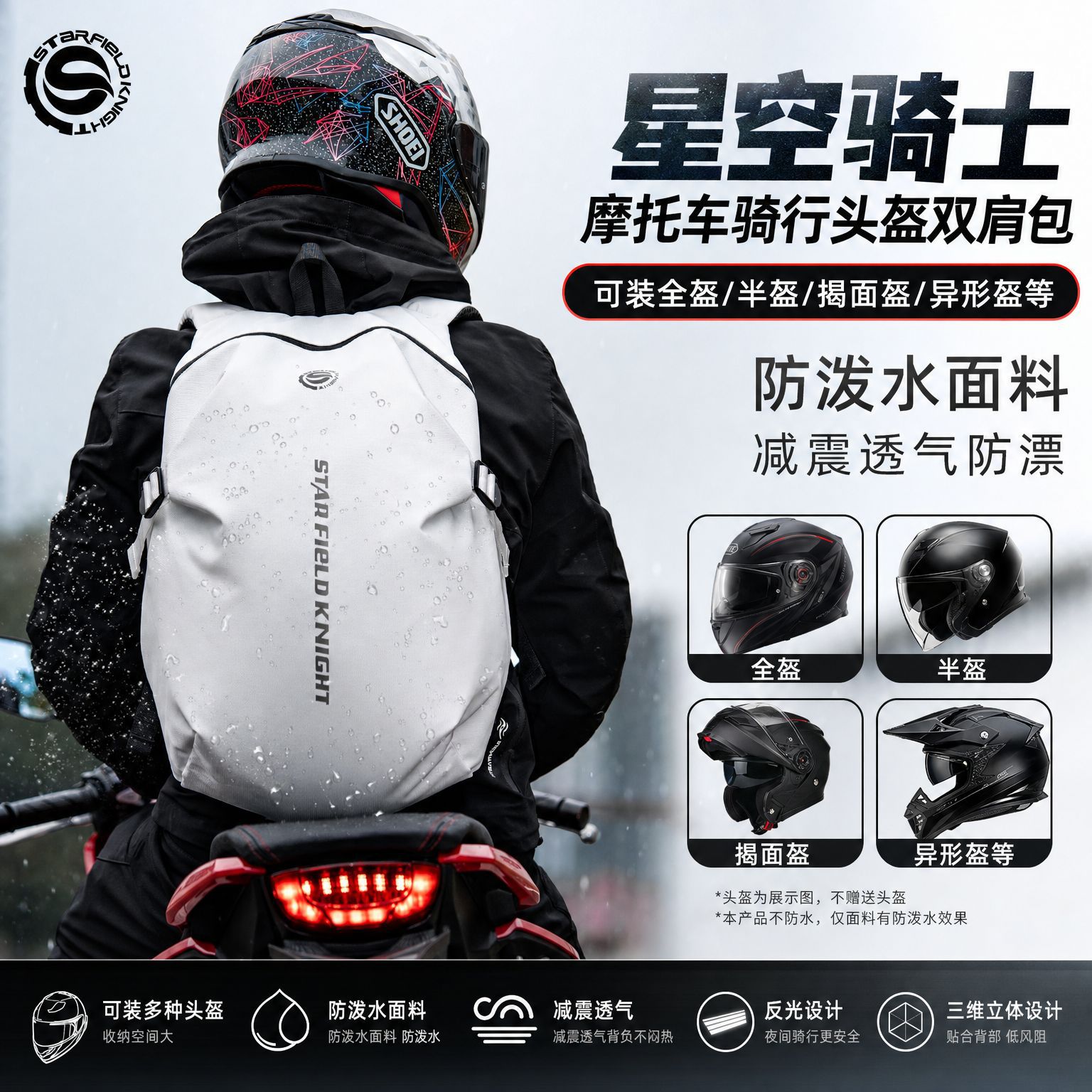 Star Knight Riding Backpack Motorcycle Helmet Bag Full Helmet Backpack Unisex Racing Storage Waterproof Riding Bag