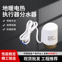 玉环巨财阀门厂家直供地暖执行器分水器恒温分室控温采暖电热温控