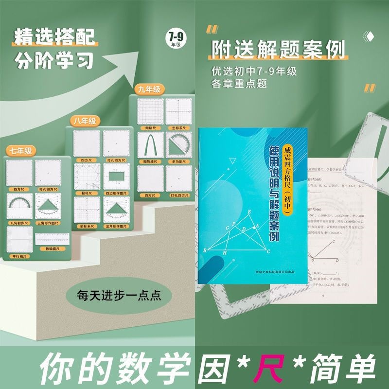 格尺全套初中数学推理打孔四方尺可擦写几何函数作图尺
