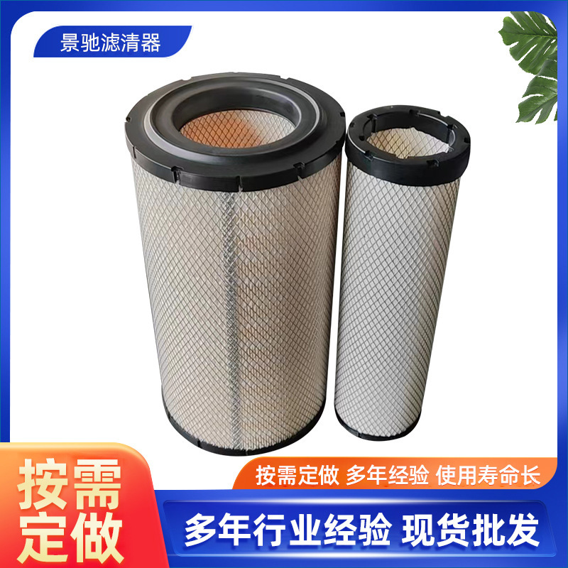 K2240 air filter is suitable for XCMG 30 loader, shovel, and Deutz diesel engine heavy truck air filter element