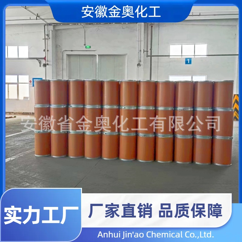 金奥 现货供应4-甲基咪唑 固化剂822-36-6