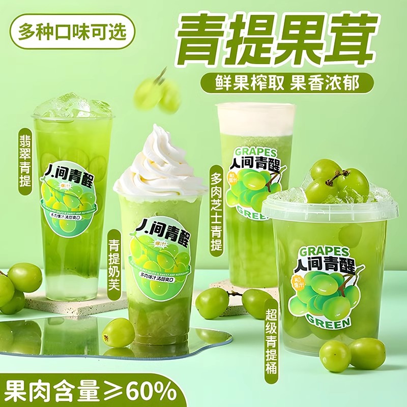 米雪公主青提果茸青提浓缩汁1L水蜜桃饮料浓浆果汁杨梅果酱奶茶店