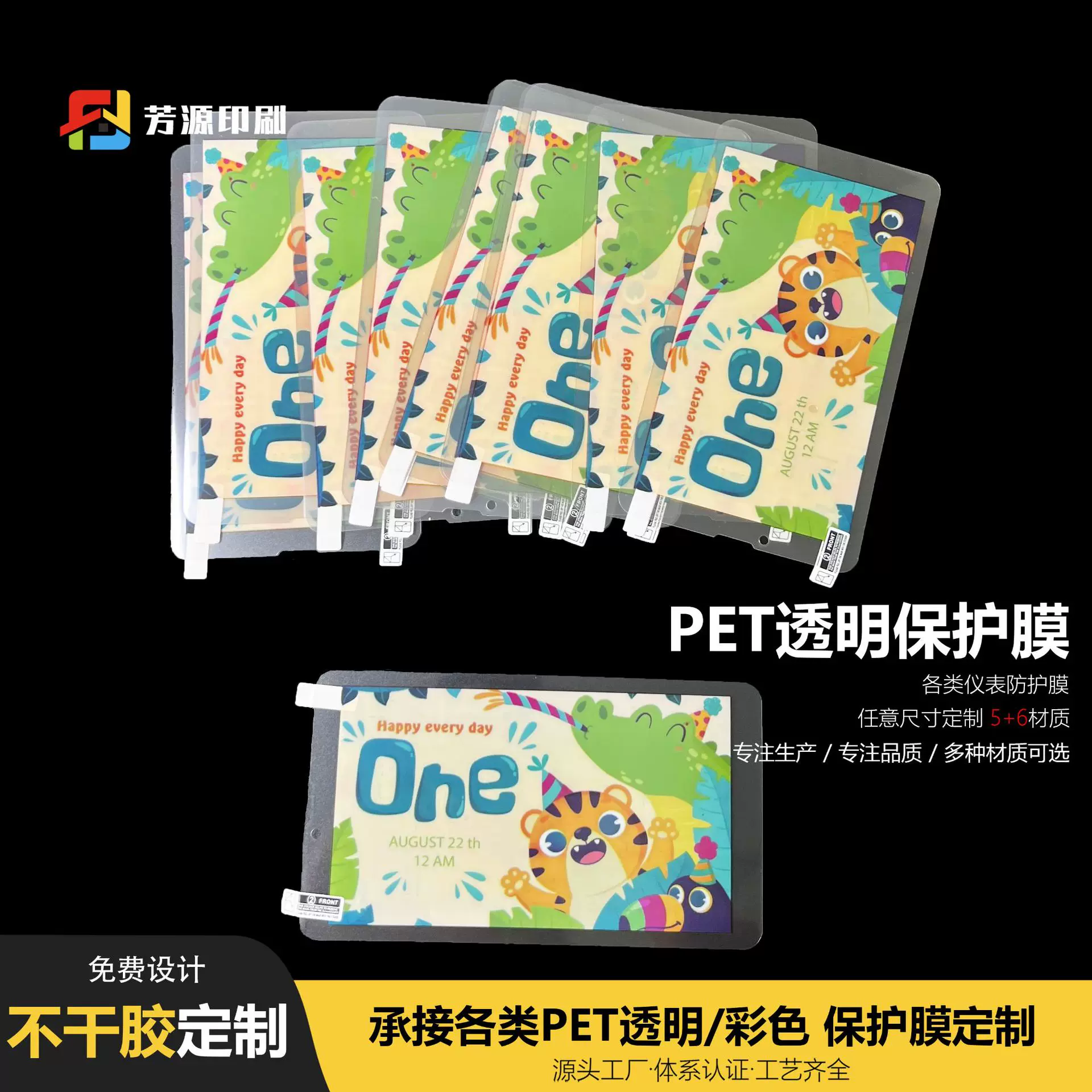 三层保护膜定制PET彩色印刷出厂膜防刮高清跨境手表平板仪表膜