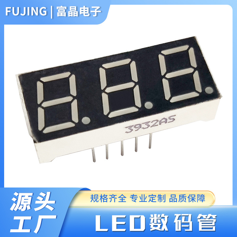 厂家批发3392AS高亮led数显屏 点状0.39英寸3392BS三位数码管红光