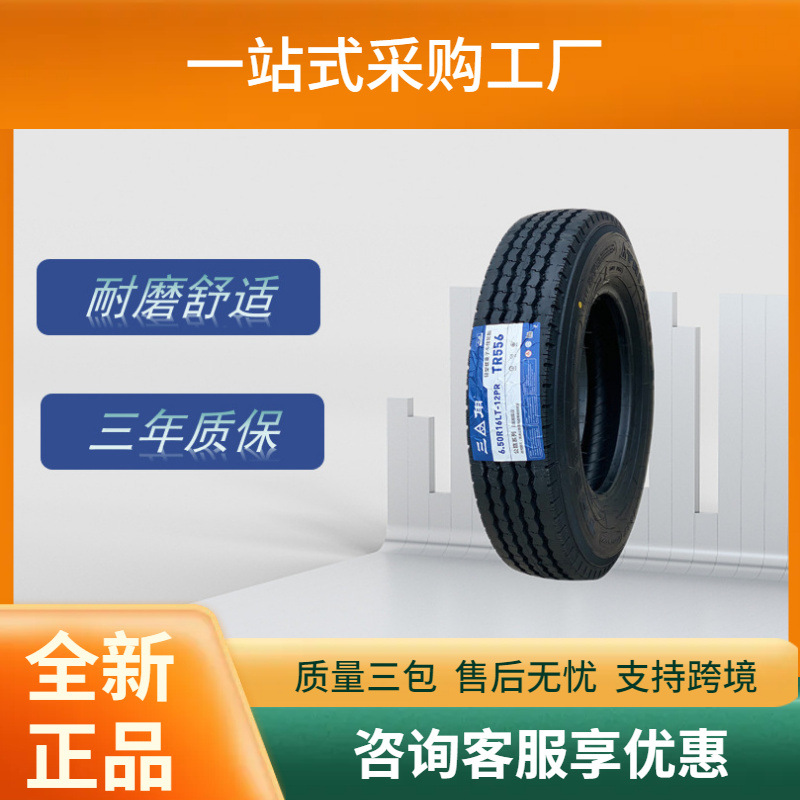 三角轮胎Triangle6.50R16-12PRTR556包含内胎垫带卡货车轮胎成套