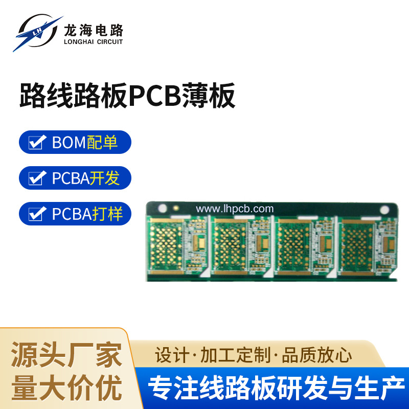 龙海电路线路板PCB薄板 电路板特种线路板制作