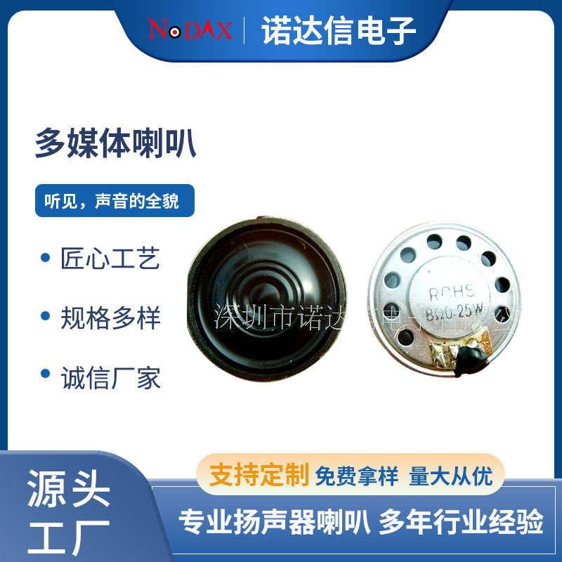 供应30MM超薄环保扬声器8欧0.25瓦收音机玩具音箱蓝牙音响小喇叭