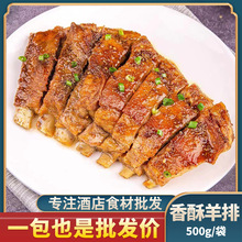 香酥羊排500g预制羊肋排调理腌制羊肉烧烤手抓羊排冷冻半成品食材