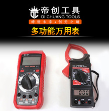 帝创数字万用表电压电阻电工数显式钳型钳流交直流便携式五金工具
