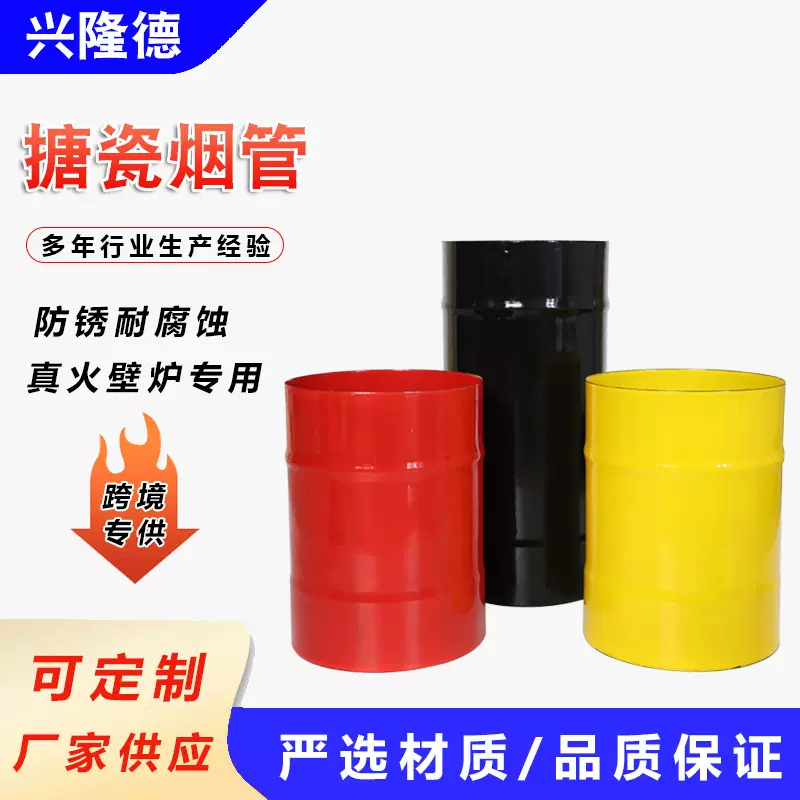 搪瓷烟管通柴火灶回风炉烟囱管新风系统真火壁炉烟筒管配件现货