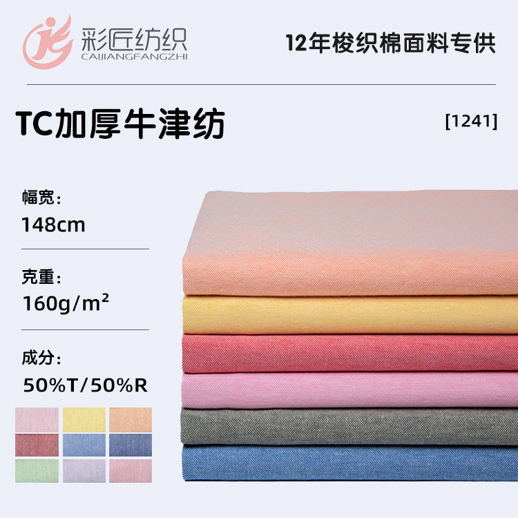 Guangzhou Market in stock Supply high quality TC Thickened Oxford 160G Spring and Summer New Shirt Fabric Guangzhou Market in stock Supply high quality TC Thickened Oxford 160G Spring and Summer New Shirt Fabric