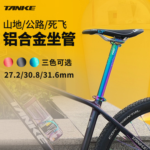 TANKE Carbon Bike Seat Post 27.2/30.8/31.6mm Colorful Mountain Road Bike Aluminum Saddle Tube