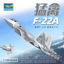 小号手拼装模型 1/144 美国 F-22A 猛禽战斗机 01317