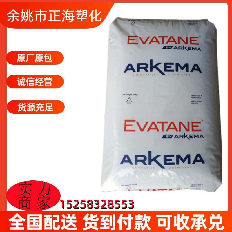 EVA法国阿科玛33-45稳定性高流动注塑级热熔级工程塑胶原料颗粒