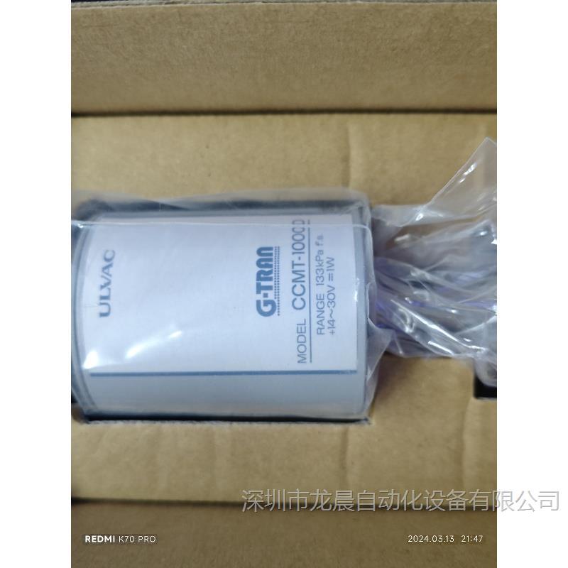 日本ULVAC爱发科CCMT-1D，CCMT-1000D 真空计