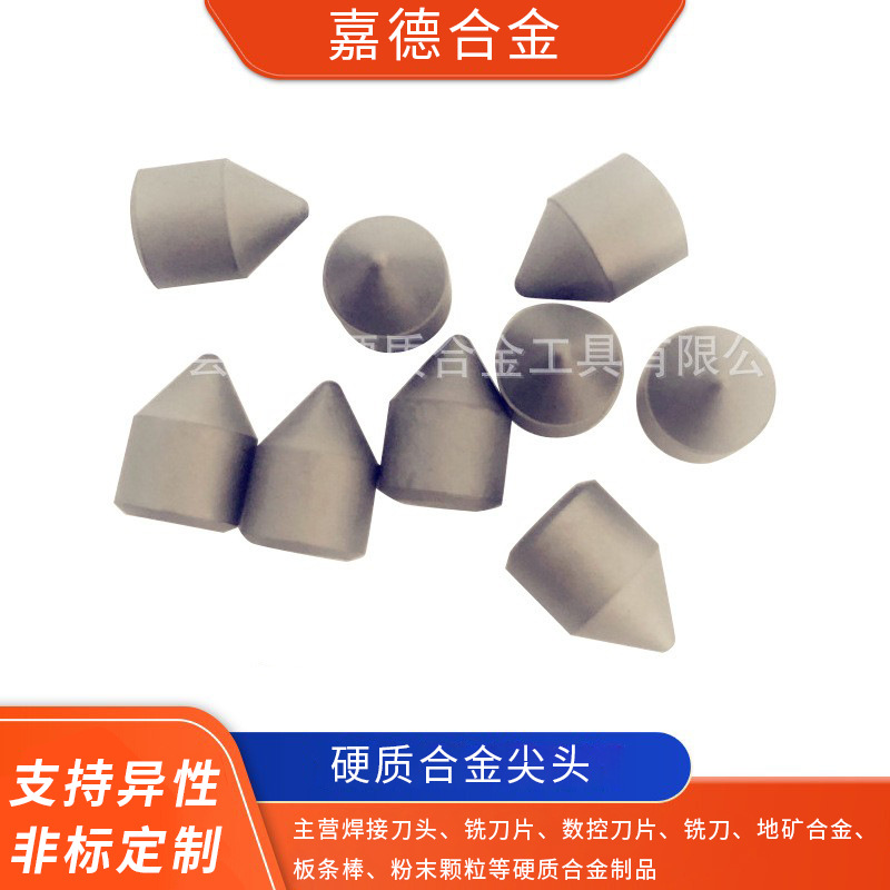 锤钨钢头 钨钢尖头  钨钢锤头硬质合金荔枝面合金头
