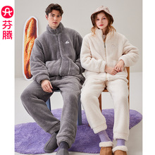 芬腾【奶芙绒】情侣睡衣秋冬季加绒加厚套装女冬天加大码家居服男