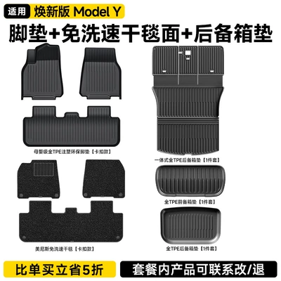 Ayaqaltılar (Kovriklər), the New Version of Tesla Model - renewed-version-of-model-y-9-piece-set-original-injection-molded-full-tpe-floor-mats-luxury-no-wash-quick-drying-carpet-integrated-trunk-mat-set