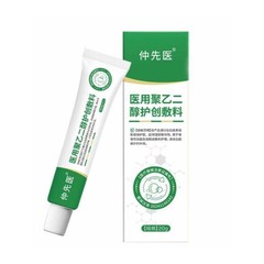 Zhongxianyi 医療用ポリエチレン グリコール保湿ドレッシング 20 グラムドロップシッピング卸売