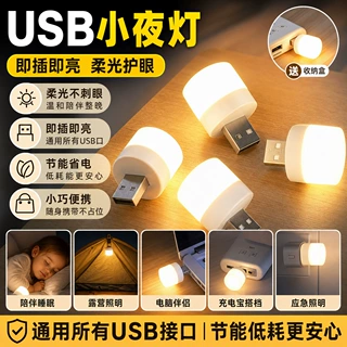 迷你版usb小夜灯卧室睡眠床头灯宿舍护眼台灯便携式节能家用氛围