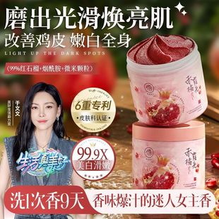 Wei Xue Recommends Confucian Scrub Niacinamide Whole Body Brightening Body Bath Deep Cleansing Exfoliating Cleansing