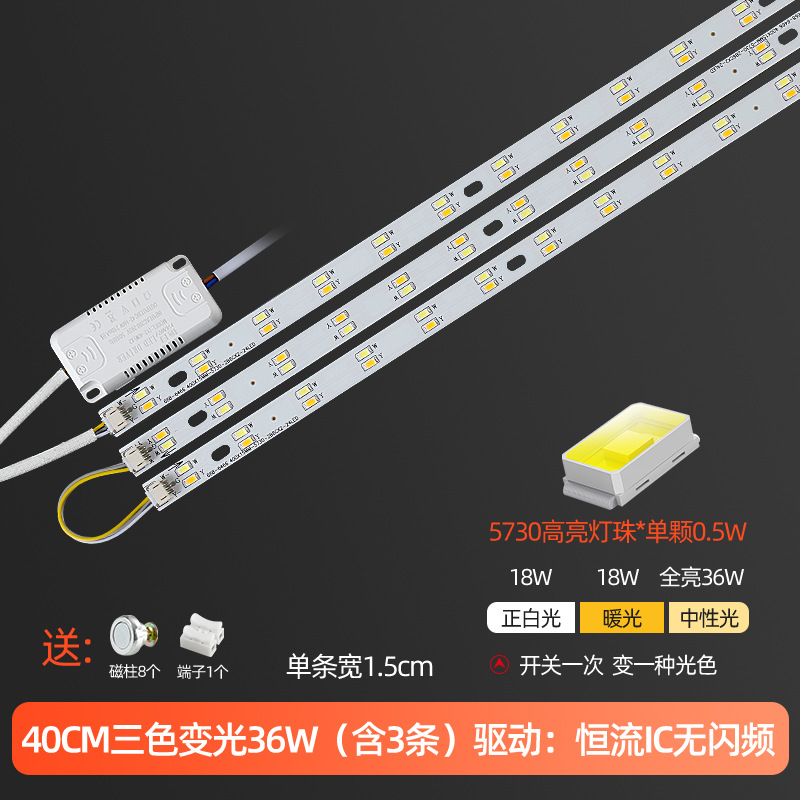 40cm3 strips (three-color dimming) 36w