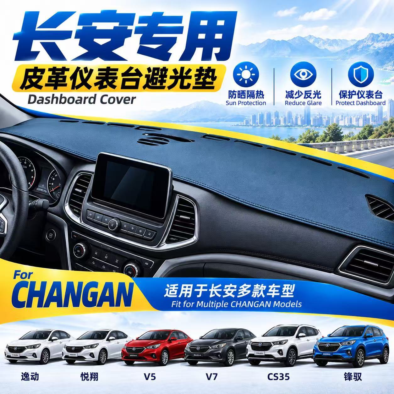 Suitable for Changan Eado, Yuehang V5, V7, CS35, and Fengyu dashboard sun visor and center console sunshade modification