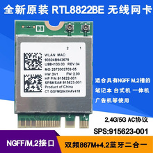 Realtek RTL8822BE 双频 867M 蓝牙4.2 M.2 内置无线网卡笔记本