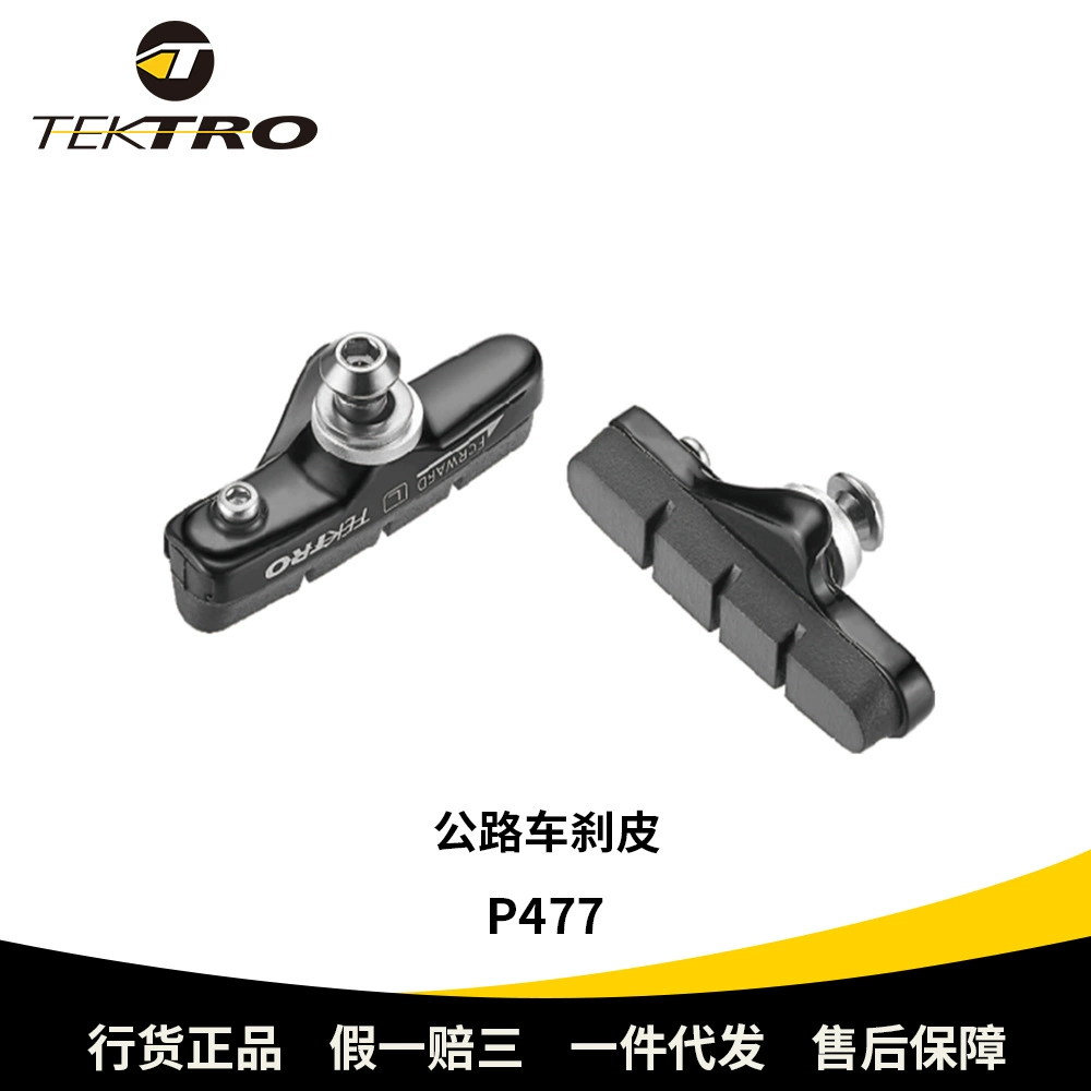 TEKTRO Yanhao P477 тормозная колодка, зажим для шоссейного велосипеда, алюминиевый кованый кассетный обод C, зажим, тормозной блок, аксессуары для шоссейного велосипеда
