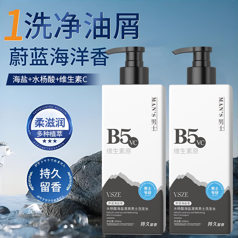 VSZE男士B5水杨酸海盐清爽男士洗沐温和不刺激清爽保湿补水洗沐|undefined