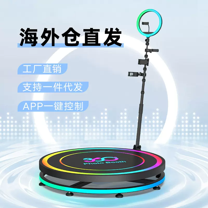 360度视频拍摄环绕设备展台 360photo booth环拍自助拍摄装置