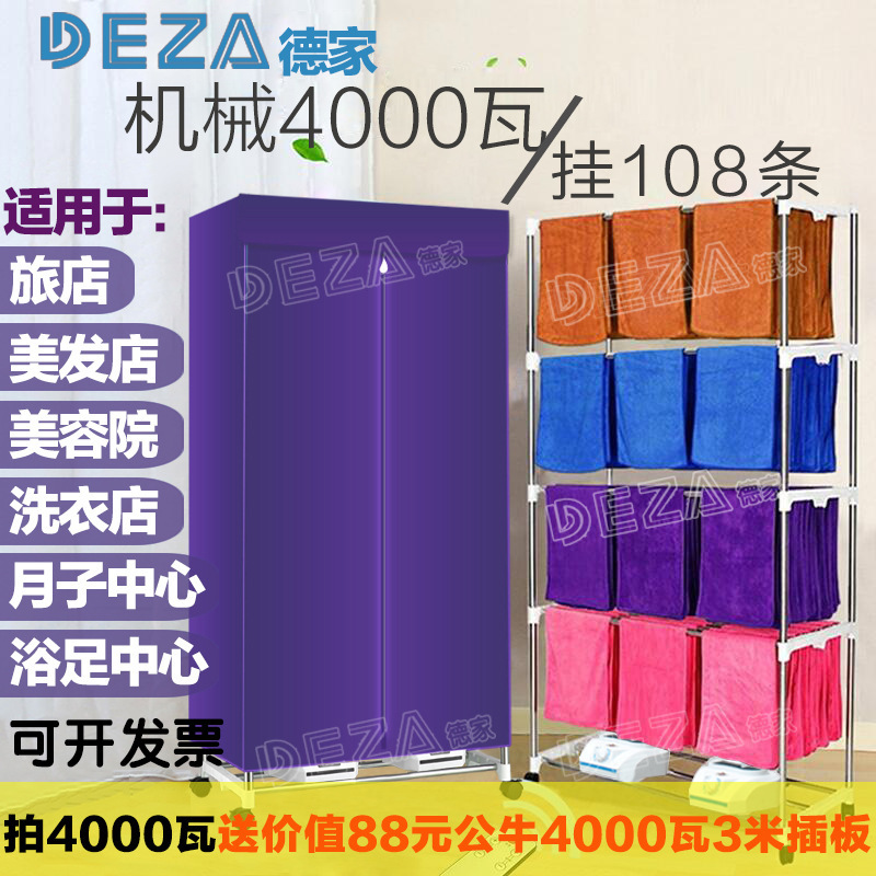 Commercial Four-Layer Towel Dryer, Beauty Salon, Hair Salon, Car Wash Shop, Dryer, Five-Layer Dried Fruit Quick Dryer