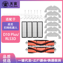 �m��׷ҒDreame Bot D10 Plus�ߵؙCRLS3D����L߅ˢ���m�д��Ĳ�