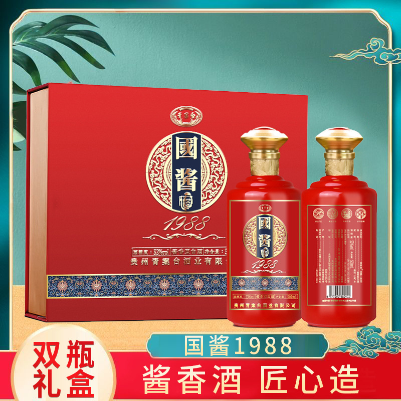 国酱1988酱香白酒53度粮食酒两瓶礼盒装商务送礼醇香佳酿礼赠佳品