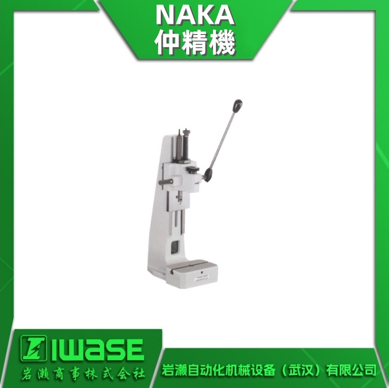 HZP-2 NAKA仲精机  齿条齿轮式手压机 手动压力机 高精度 高效率