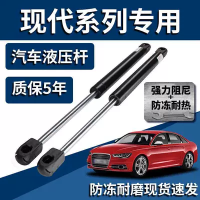 Suitable for Beijing Hyundai Tucson Ix25 Ix35 Ruiyi I30 Trunk Hydraulic Rod Elantra Tailgate Support Rod
