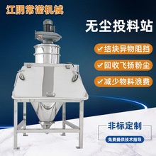 无尘投料站食品医药喂料给料设备无尘车间投料斗加料仓吨袋投料机