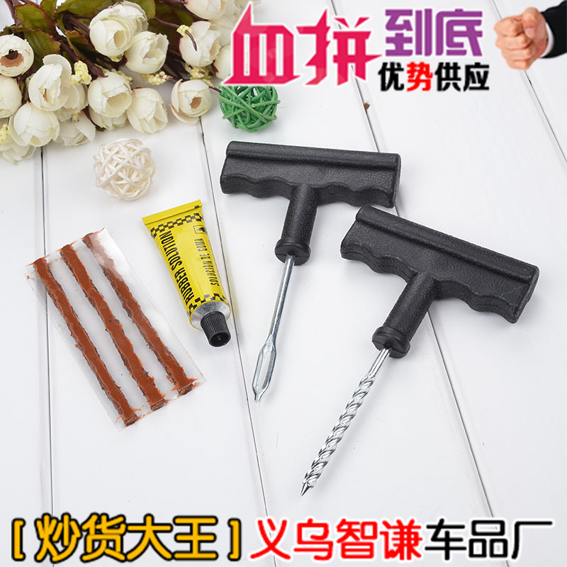 汽车快速补胎 真空胎补胎工具汽摩轮胎修补通用8件套通用型便携带
