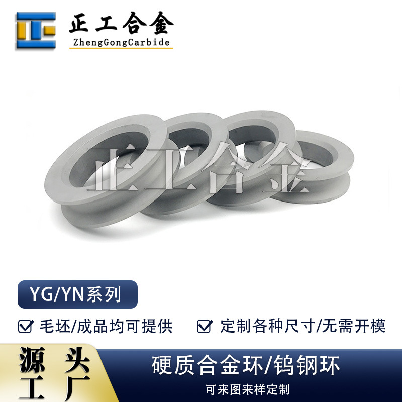 YG15硬质合金导位轮钨钢滚轮过线轮压制轮轧辊压辊扁丝轮