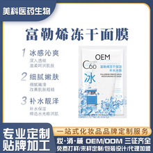 富勒烯水蚕丝冻干补水面膜保湿抗皱淡纹玻尿酸撕拉式面膜贴牌OEM