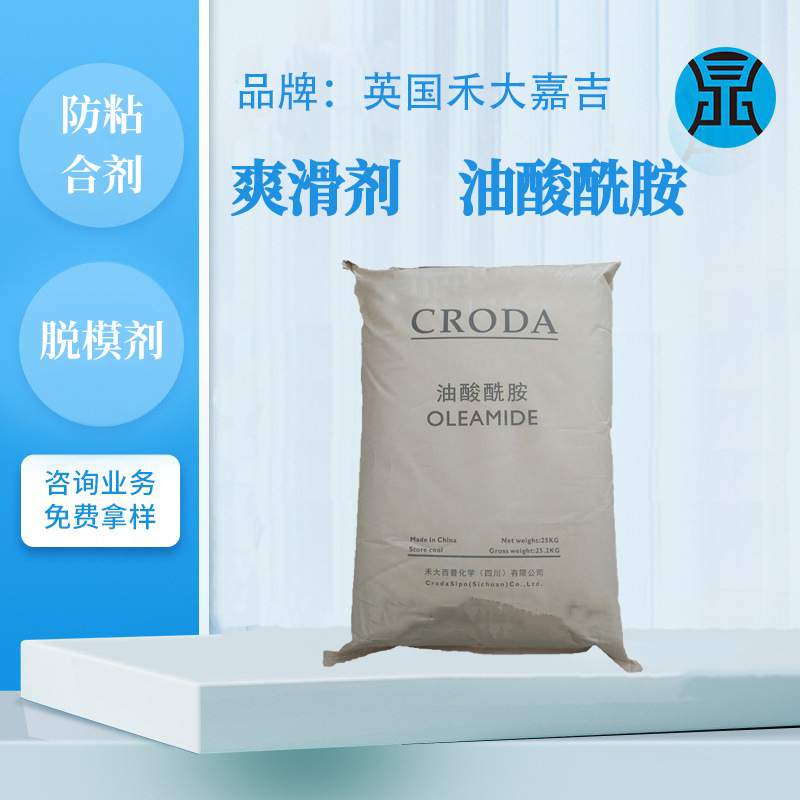 高纯油酸酰胺爽滑剂防粘连剂用在PE薄膜开口剂PC/ABS爽滑润滑剂